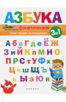 Фонетическая азбука