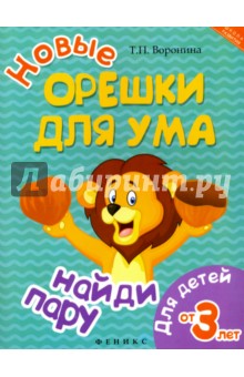 Новые орешки для ума: найди пару