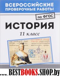 История 11 класс