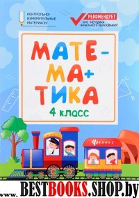 Математика: 4 класс