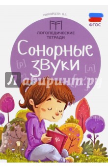 Сонорные звуки