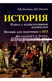 История. Работа с иллюстративным материалом
