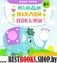 В цирке: книжка с наклейками