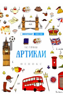 Артикли