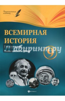 Всемирная история 9кл I полугодие