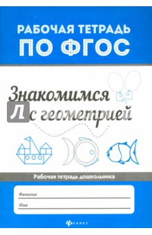 Знакомимся с геометрией