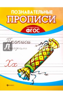 Прописи с загадками