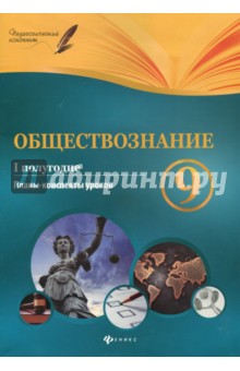 Обществознание. 9 класс. I полугодие: планы