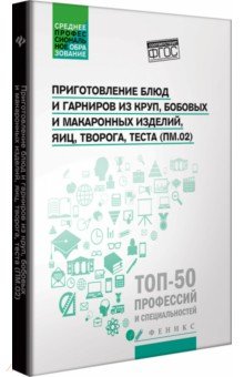 Приготовление блюд и гарниров из круп, бобовых