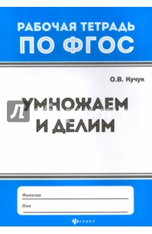 Умножаем и делим