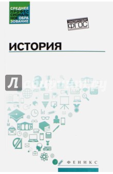 История. Учебное пособие