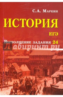 История ЕГЭ: выполнение задания 24