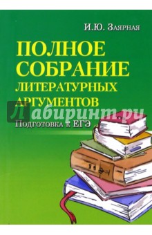 Полное собрание литературных аргументов м/ф