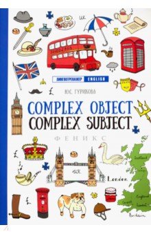 Complex Object. Complez Subject