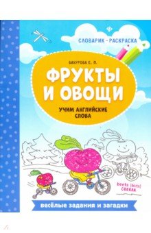 Фрукты и овощи: учим английские слова