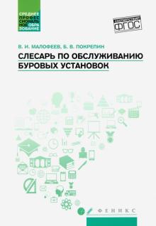 Слесарь по обслуживанию буровых установок: уч. пос