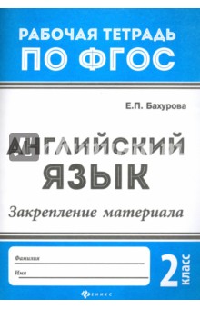 Английский язык: закрепление материала 2кл