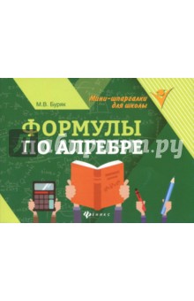 Формулы по алгебре