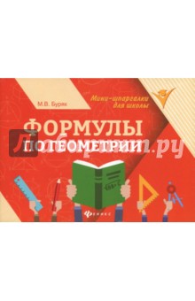 Формулы по геометрии