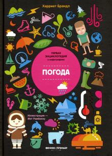 Погода: инфографика