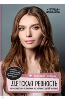 Детская ревность: особенности воспитания