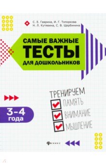 Самые важные тесты для дошкольников: 3-4 года