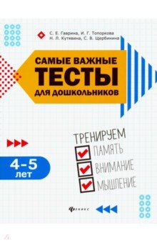 Самые важные тесты для дошкольников: 4-5 лет