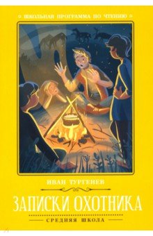 Записки охотника