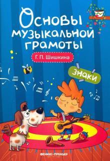 Знаки: учебное пособие