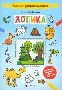 Логика: папка