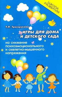 Игры для дома и дет. сада на снижение напряжения