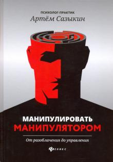 Манипулировать манипулятором: от разобл до управл