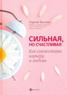 Сильная, но счастливая:как совместить кар и любовь