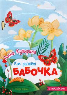 Бабочка: книжка-гармошка