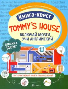 Книга-квест"Tommys house":лексика"Дом":инт. книга'