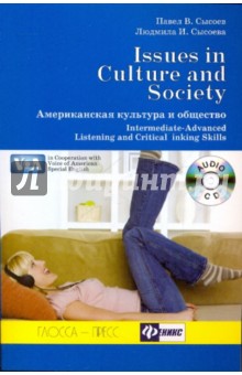 Американская культура и общество + CD