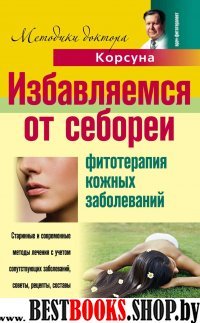 Избавляем от себореи (мяг)