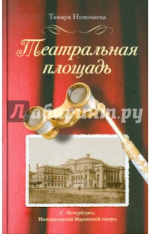 Театральная площадь