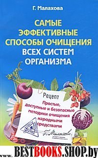 Самые эффективные способы очищения всех систем организма