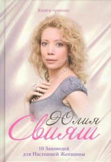 10 Заповед. для Наст. Женщ. (Портрет на шелке)вид6