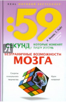 Безграничные возможности мозга