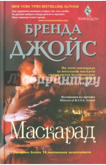 Маскарад