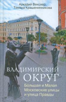 Владимирский округ