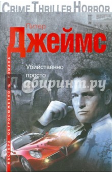 Убийственно просто (мяг)