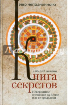 Книга секретов
