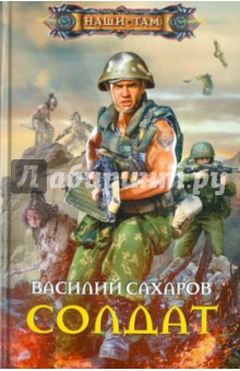 Солдат