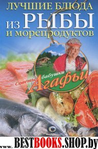 Лучшие блюда из рыбы и морепродуктов