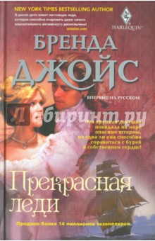 Прекрасная леди