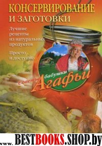 Консервирование и заготовки