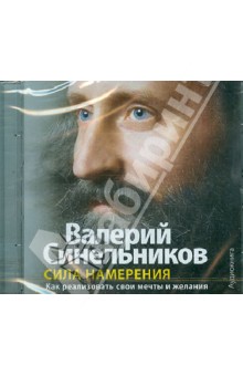 CDmp3 Сила намерения (аудиокнига)